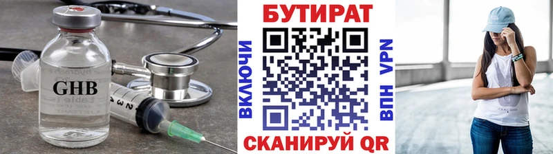 Бутират оксибутират  купить наркотики цена  Прохладный 