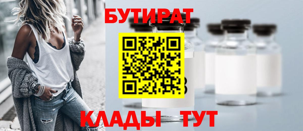 Прохладный  Бутират BDO  Вход с VPN 