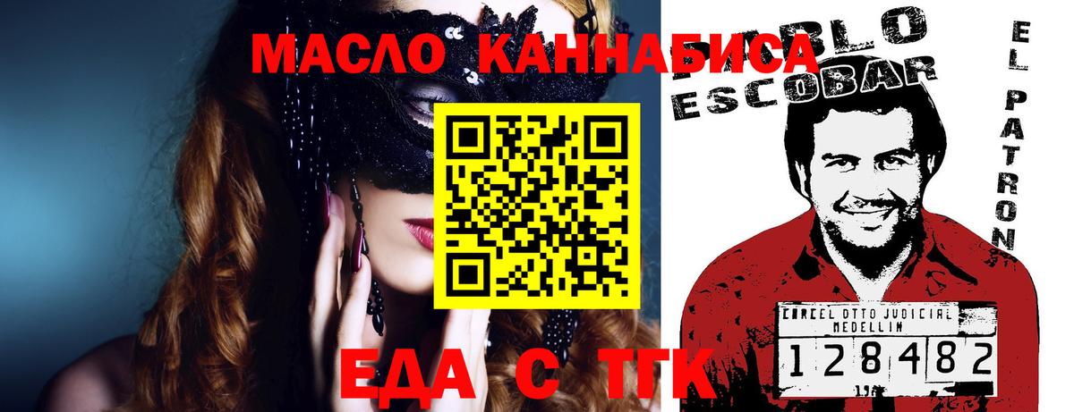 Прохладный  Еда ТГК конопля  Вход с VPN 
