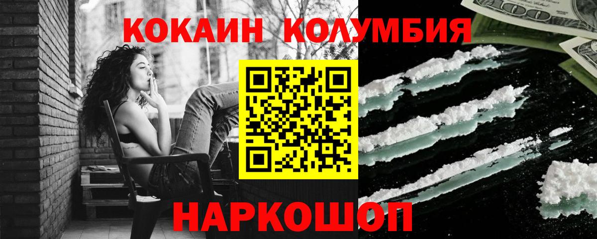 Кокаин Колумбийский Прохладный