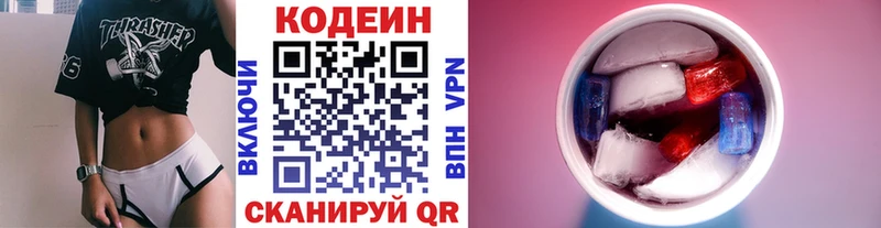 Кодеин напиток Lean (лин)  ОМГ ОМГ сайт  Прохладный 