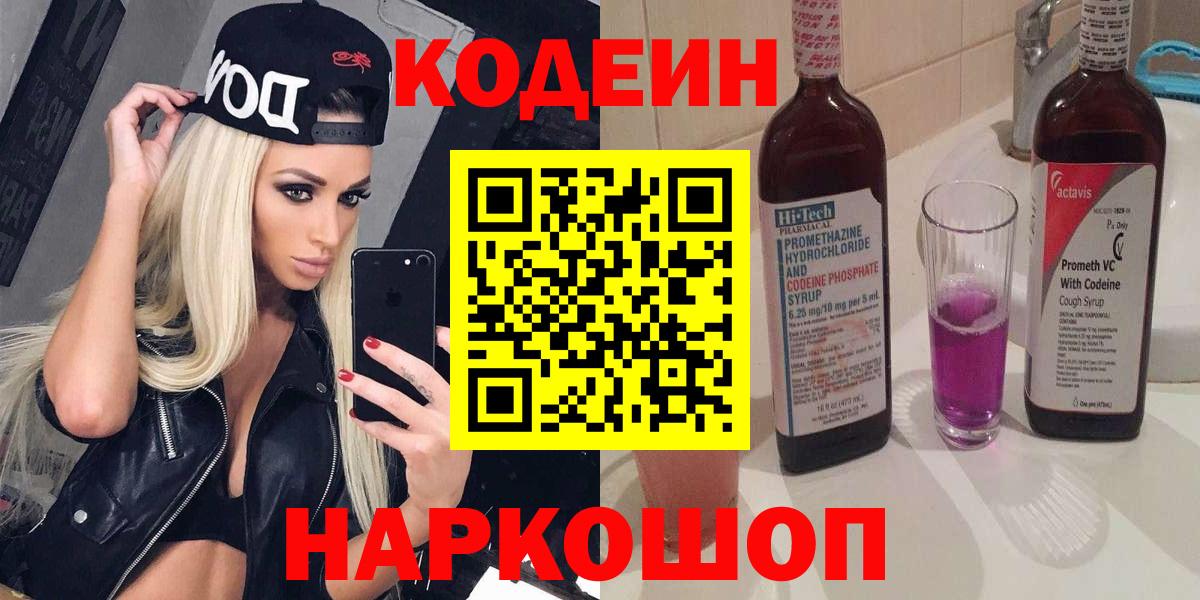 Кодеин Purple Drank Прохладный