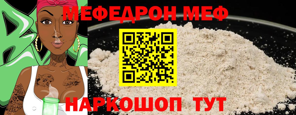 Мефедрон мяу мяу  Вход с VPN  МЕФ VHQ  Прохладный 